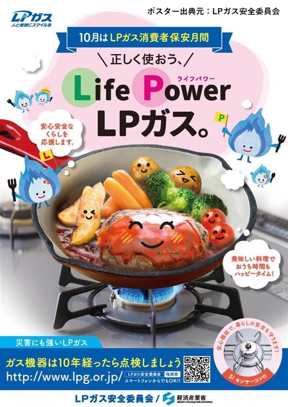LPガスポスター