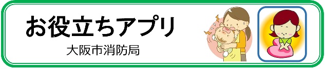 お役立ちアプリ