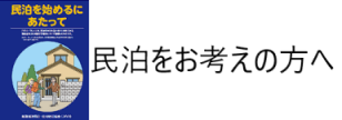 民泊