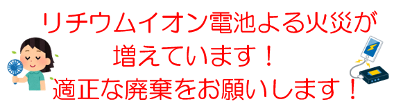 リチウムイオン電池