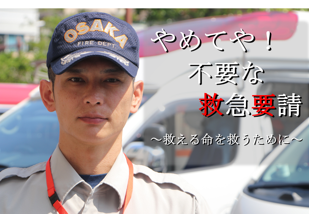 救急逼迫