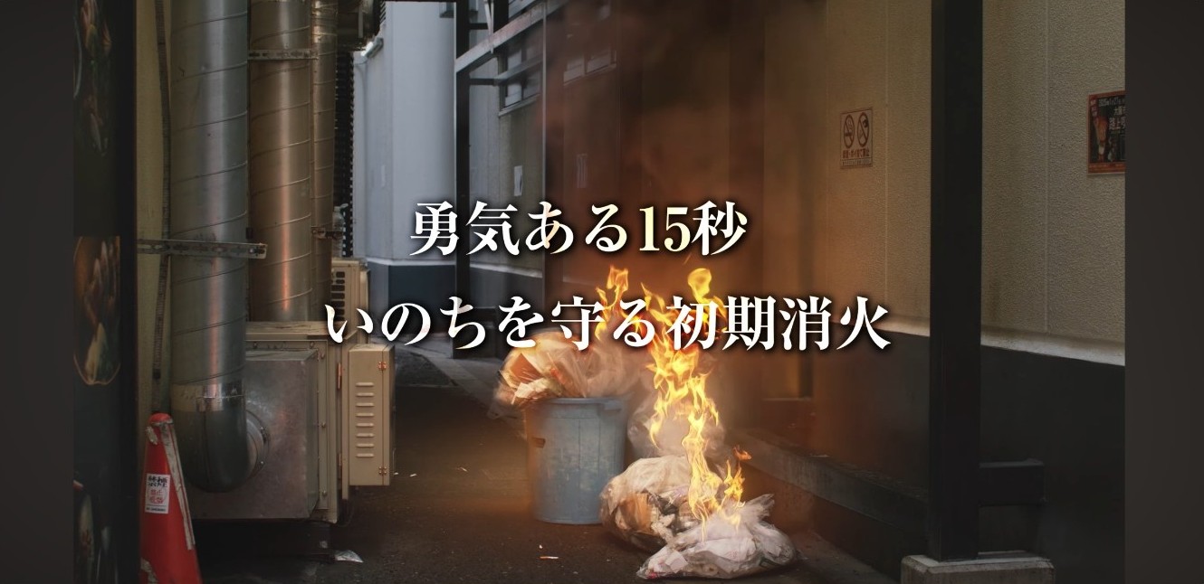 火災を発見したときは…