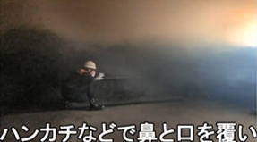 煙避難動画
