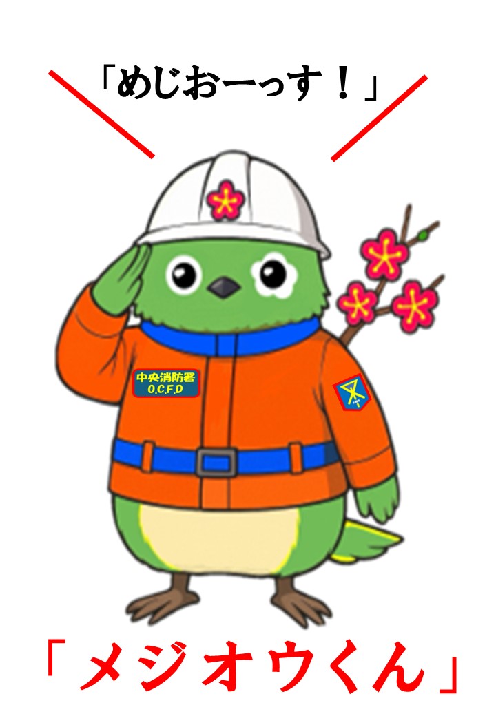 メジオウくんの画像が掲載されています