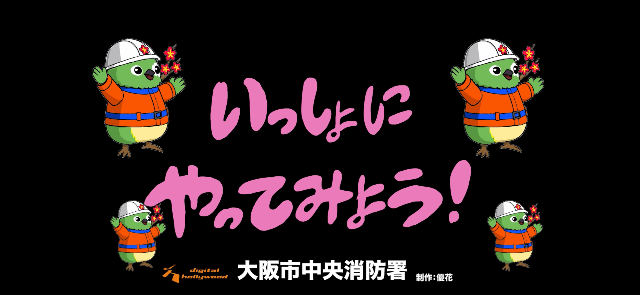 消火器の使用方法についての動画を視聴できます