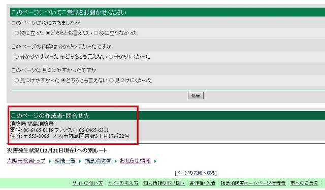 問合せ先の画像