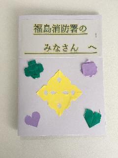 児童の皆さんからの手紙の表紙
