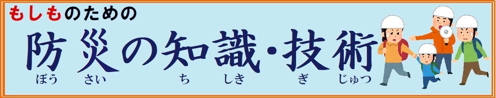 もしものための防火知識技術のページへリンクします