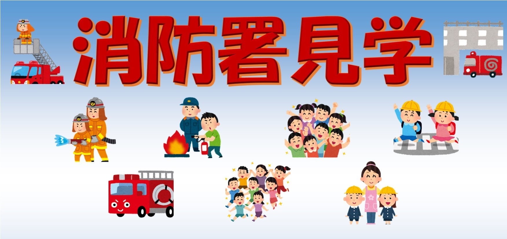 大阪市東成消防署 東成しょうぼうしょキッズページ 東成消防署の紹介