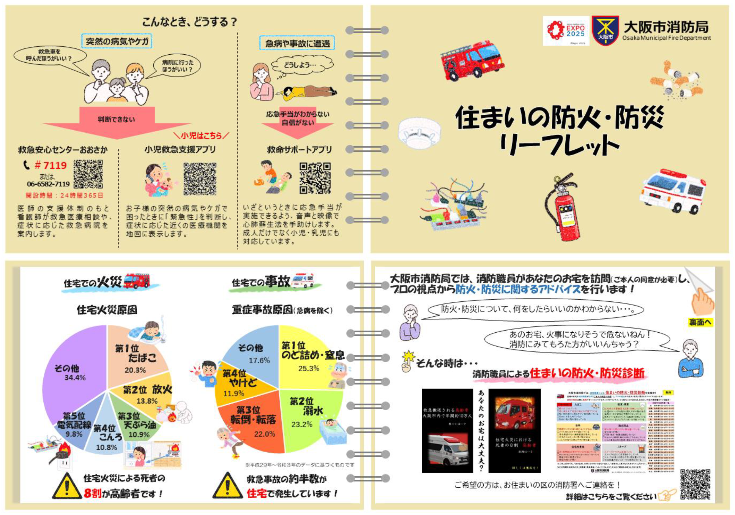 住宅火災予防リーフレット（表）画像です。クリックすると拡大表示されます。