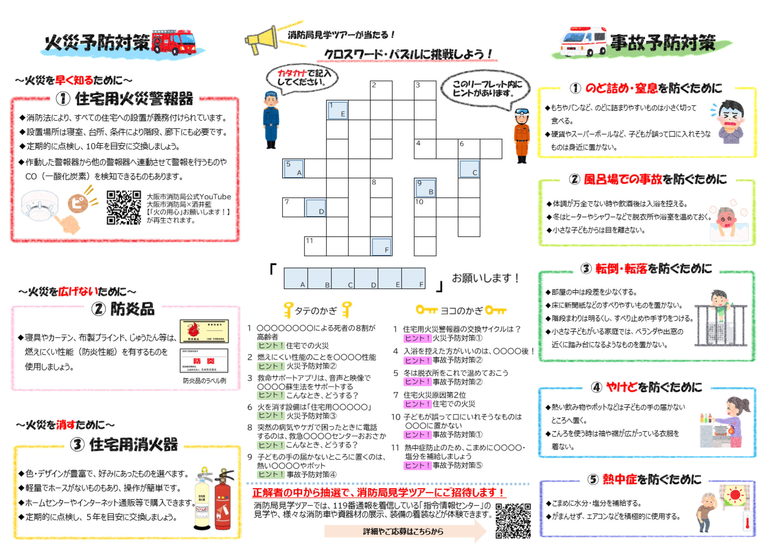 住宅火災予防リーフレット（裏）画像です。クリックすると拡大表示されます。