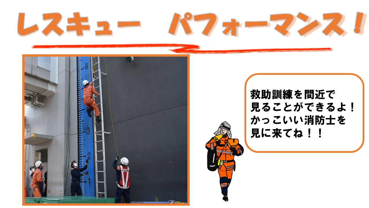 レスキューパフォーマンス
