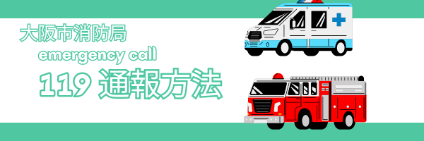 消防通報