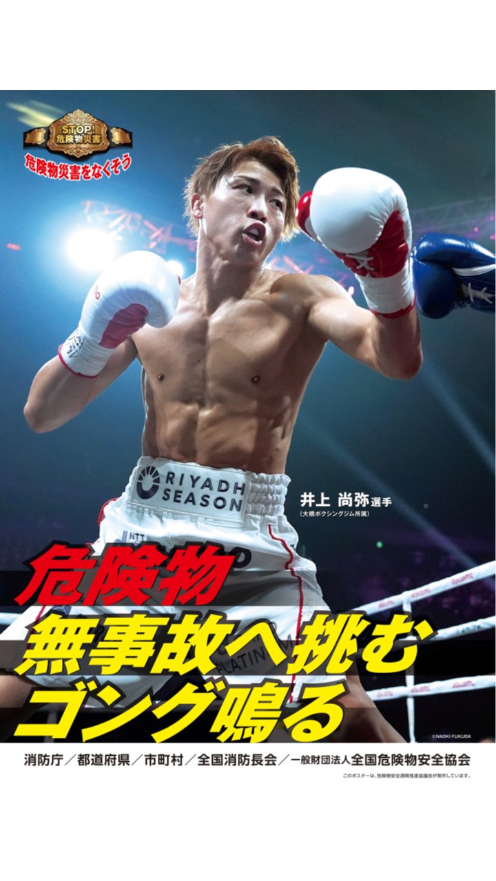令和7年度危険物安全週間ポスター