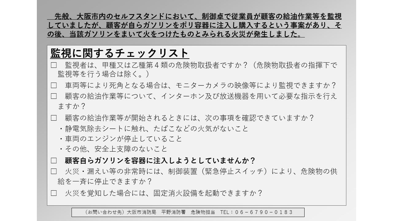 店舗の方へのチェック表