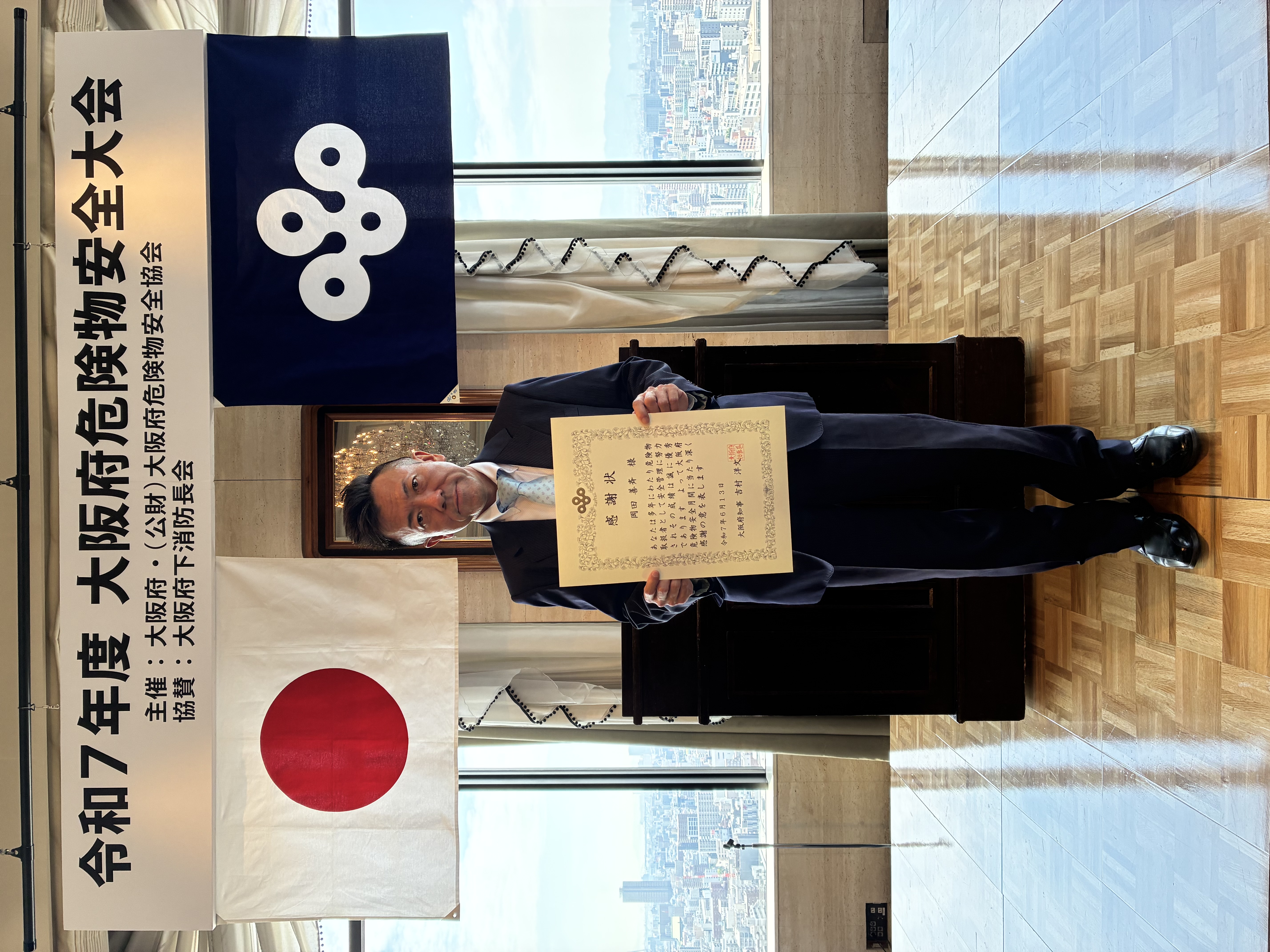 令和7年度　大阪府危険物安全大会