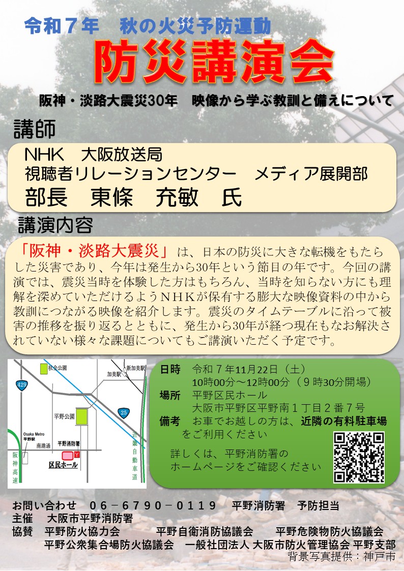 防災講演会のチラシ