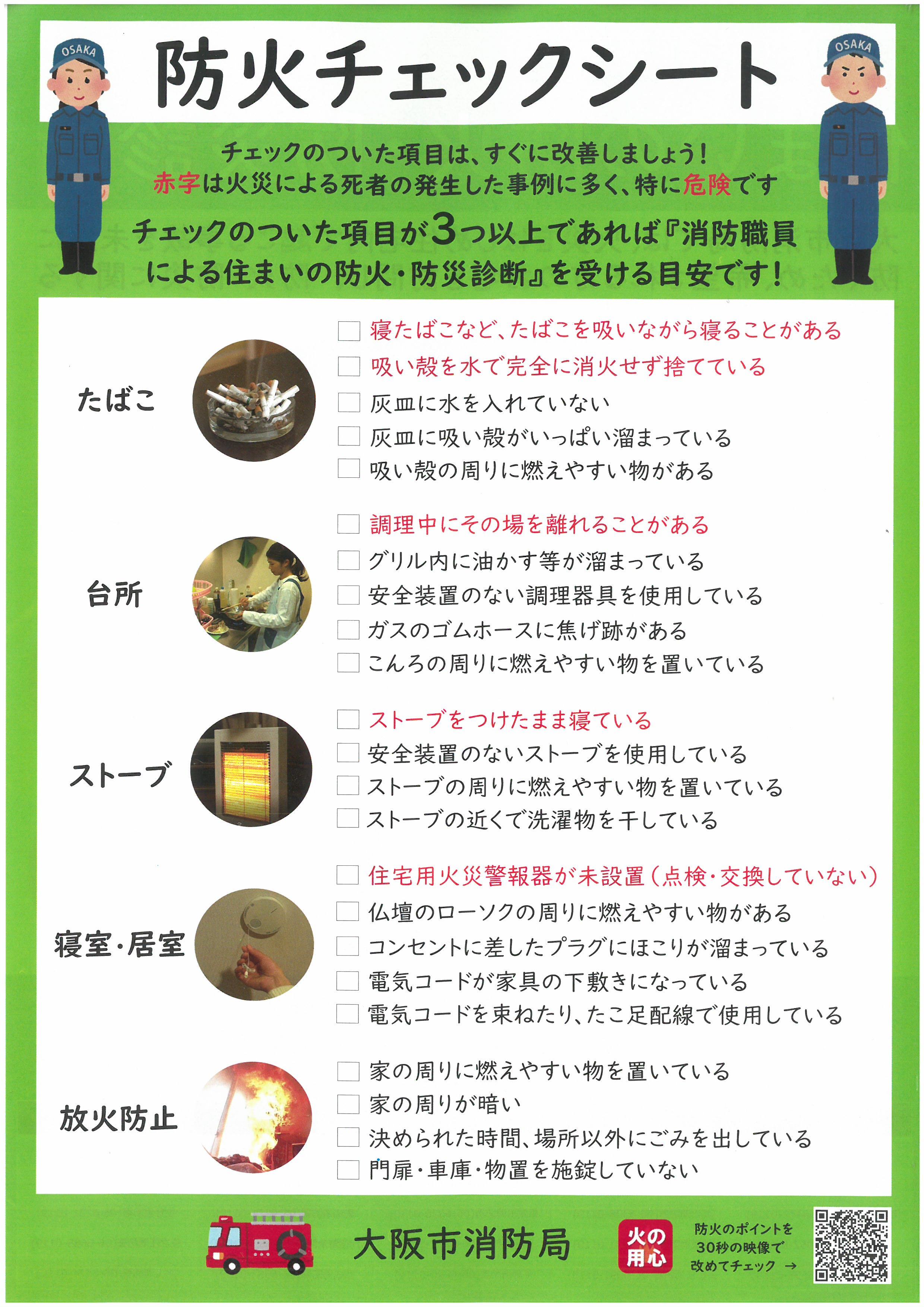 防火チェックシート