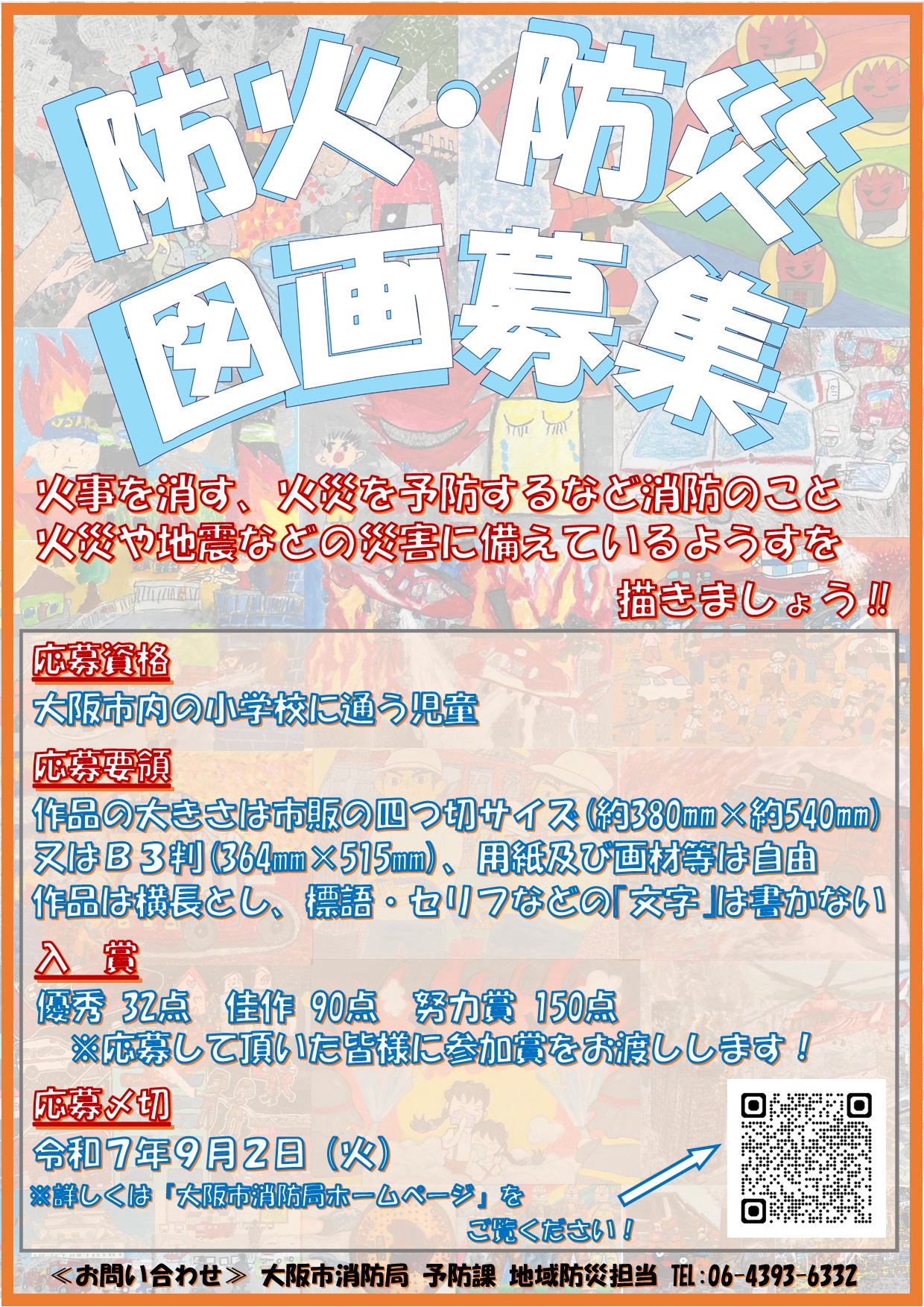防火防災図画募集ポスター