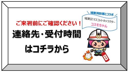 連絡先受付時間はこちらから