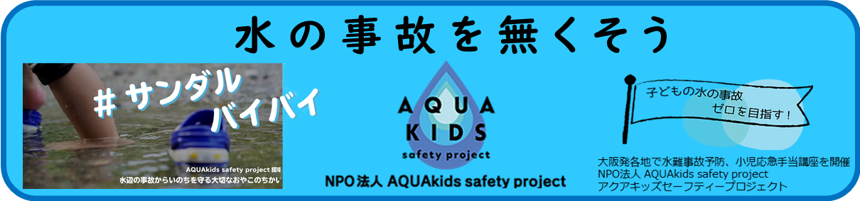 AQUAkids