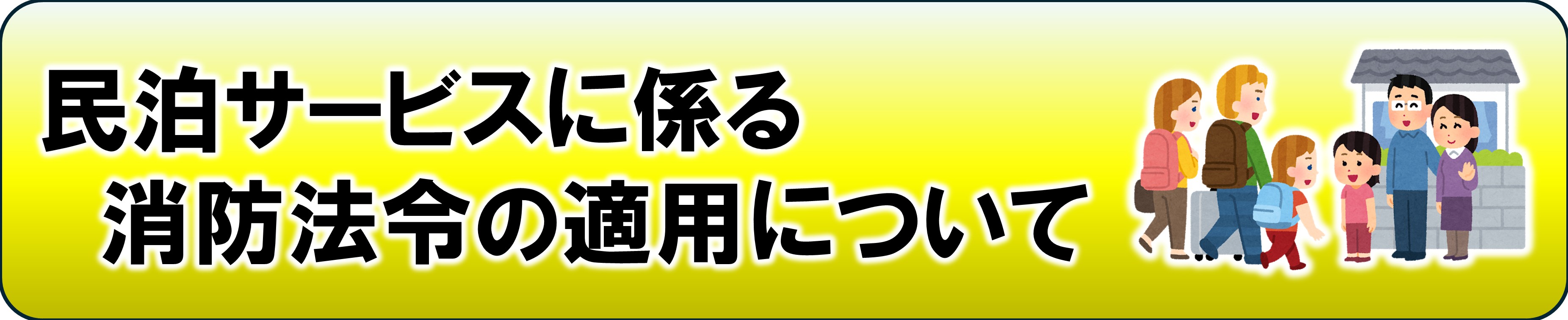 民泊