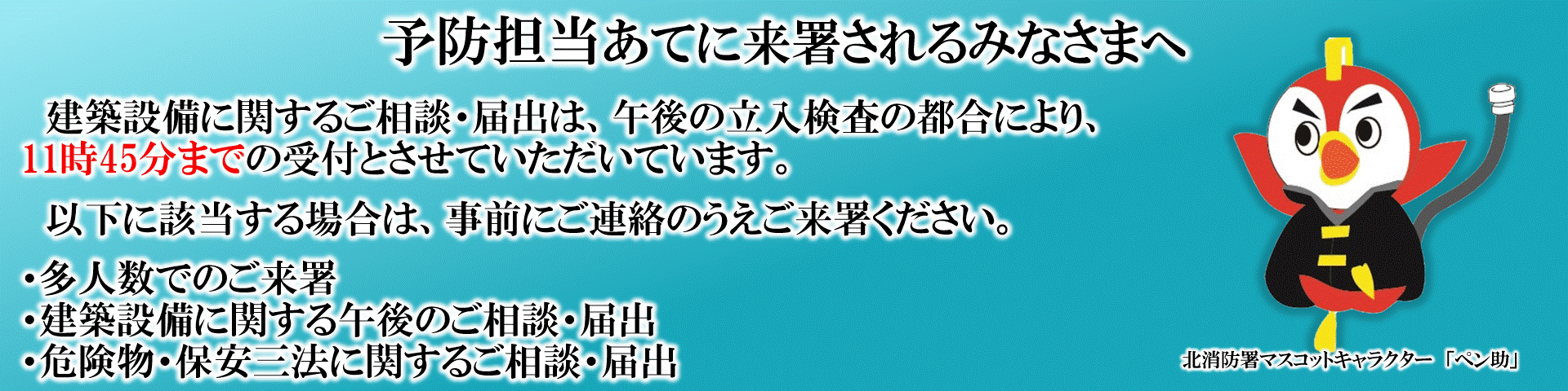 予防担当宛に