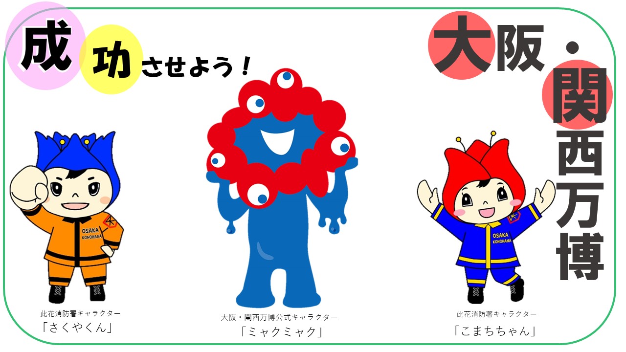 コラボ企画「ミャクミャク様」