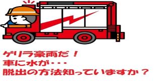 港救助隊からのお知らせ