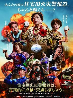 住宅用火災警報器は、10年経ったら、取替えましょう
