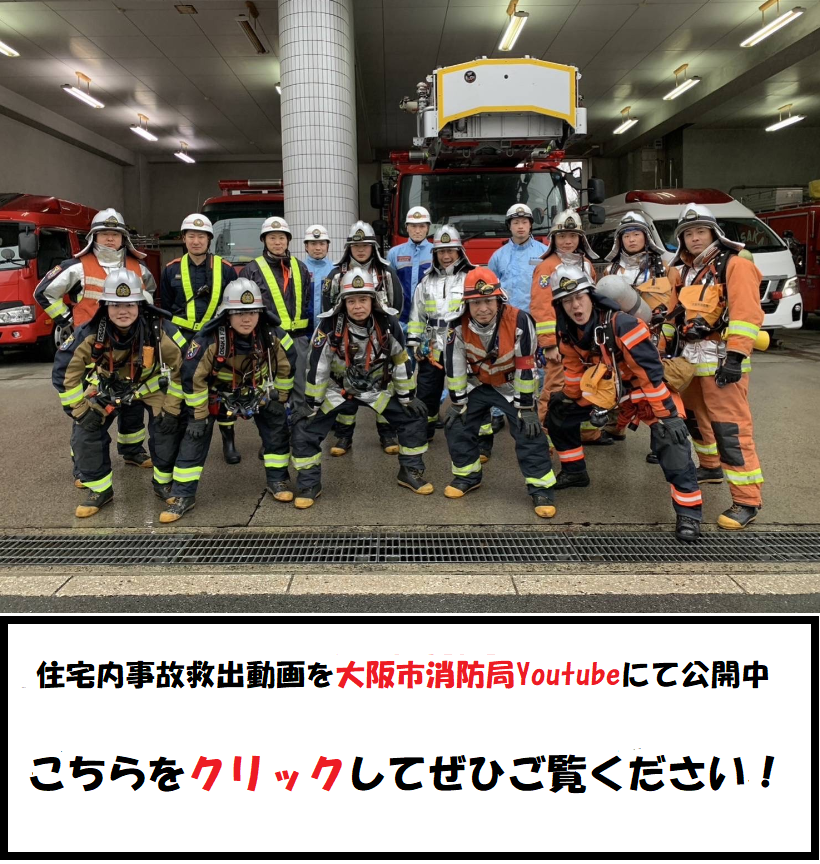 都島消防署　住宅内事故救出動画トップページ