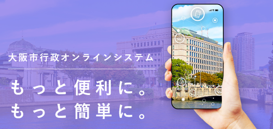 行政オンラインシステム