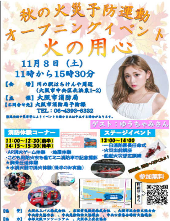 詳細は大阪市消防局ホームページで