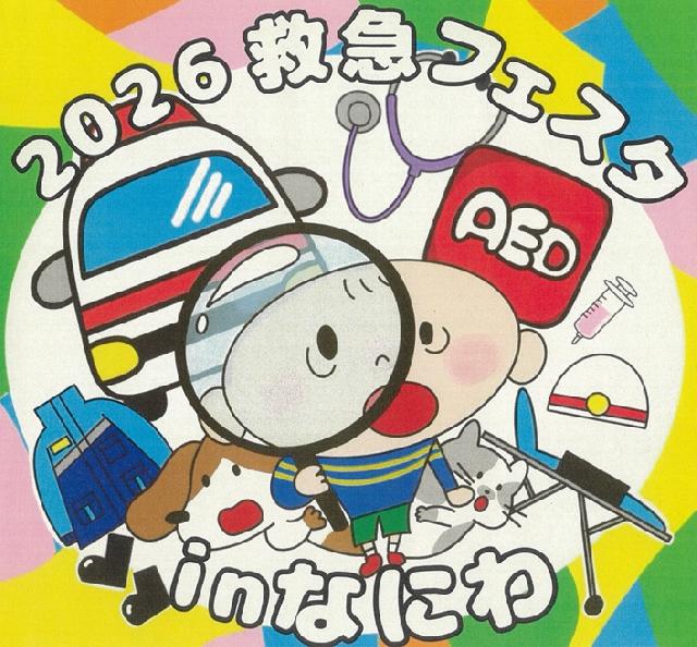 救急車と子供と犬と救急資機材