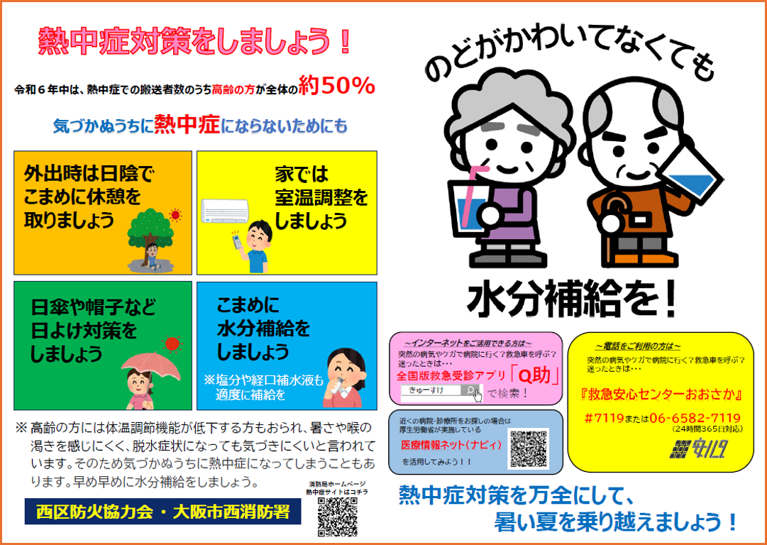 熱中症の注意喚起リンク