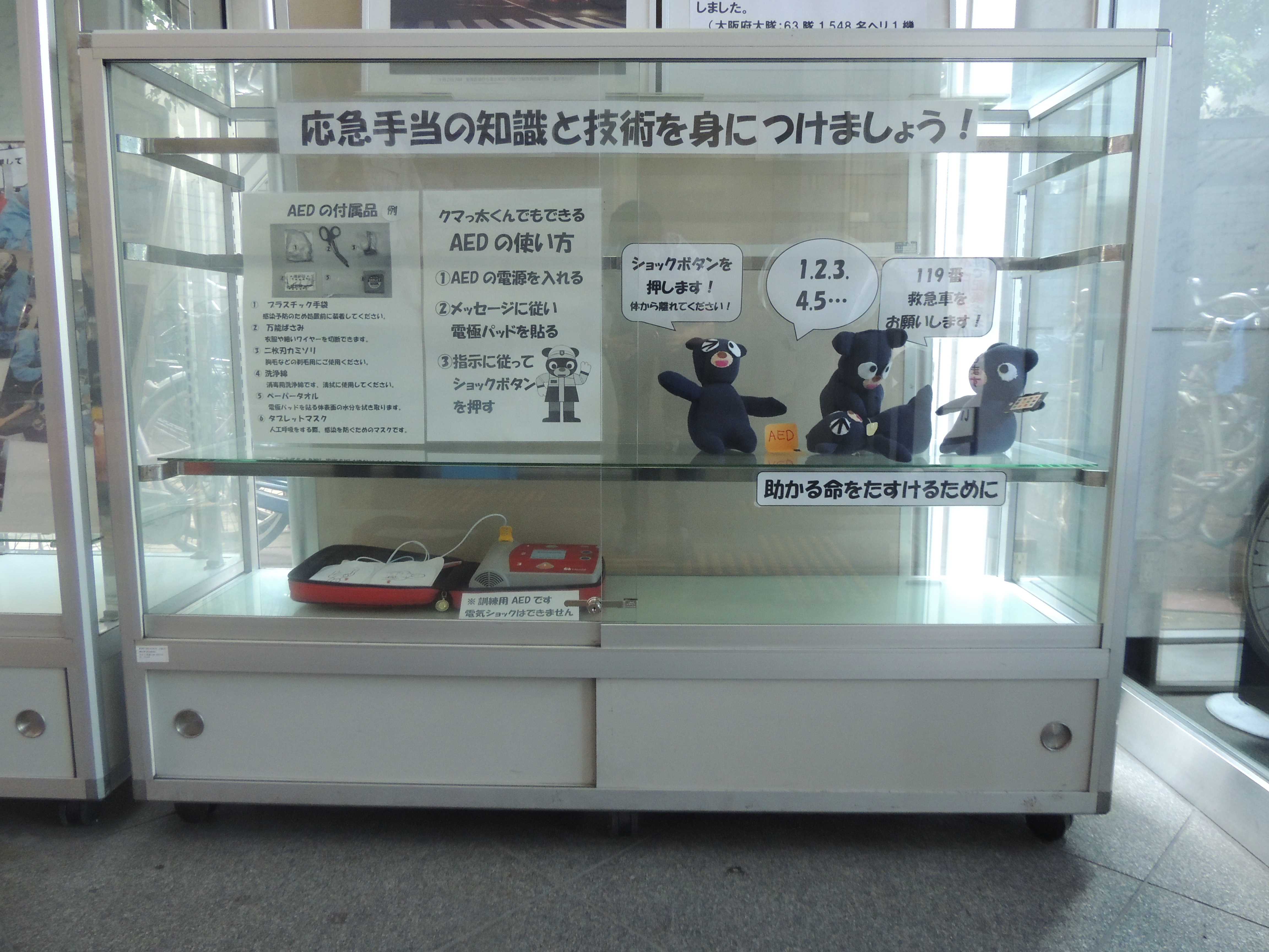 AEDの説明