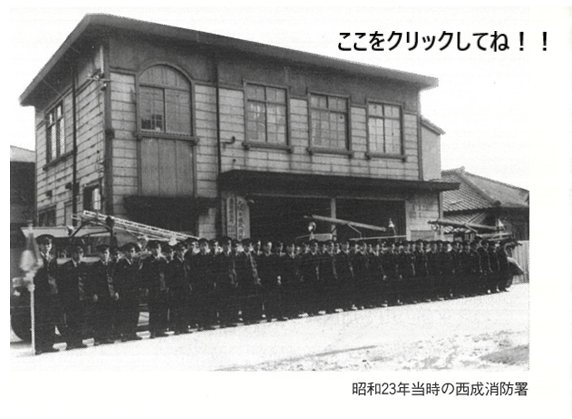 西成消防署の生い立ち