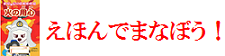 ボジョレーに教わる火の用心