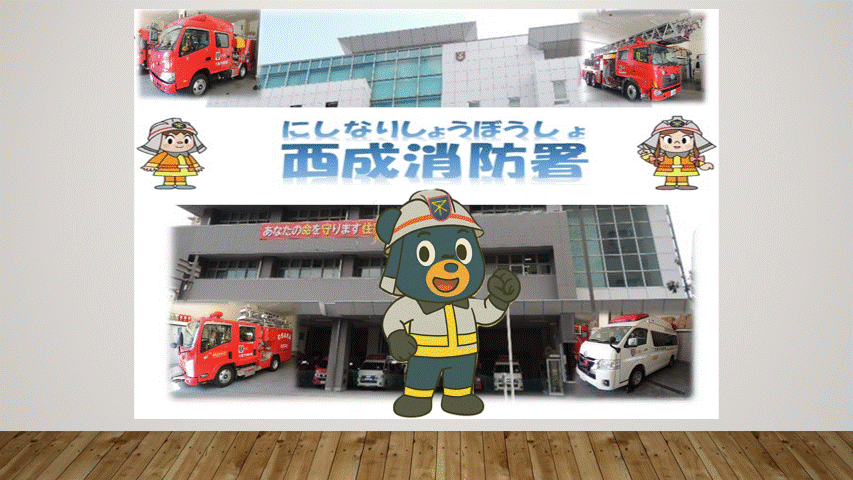 西成クマったくん