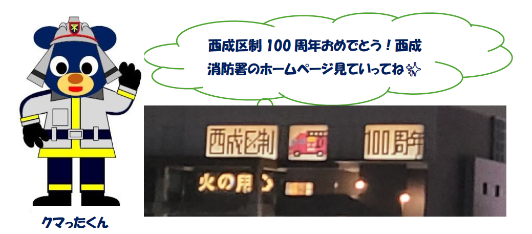 西成クマったくん100周年
