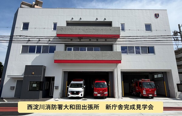 大和田出張所開所