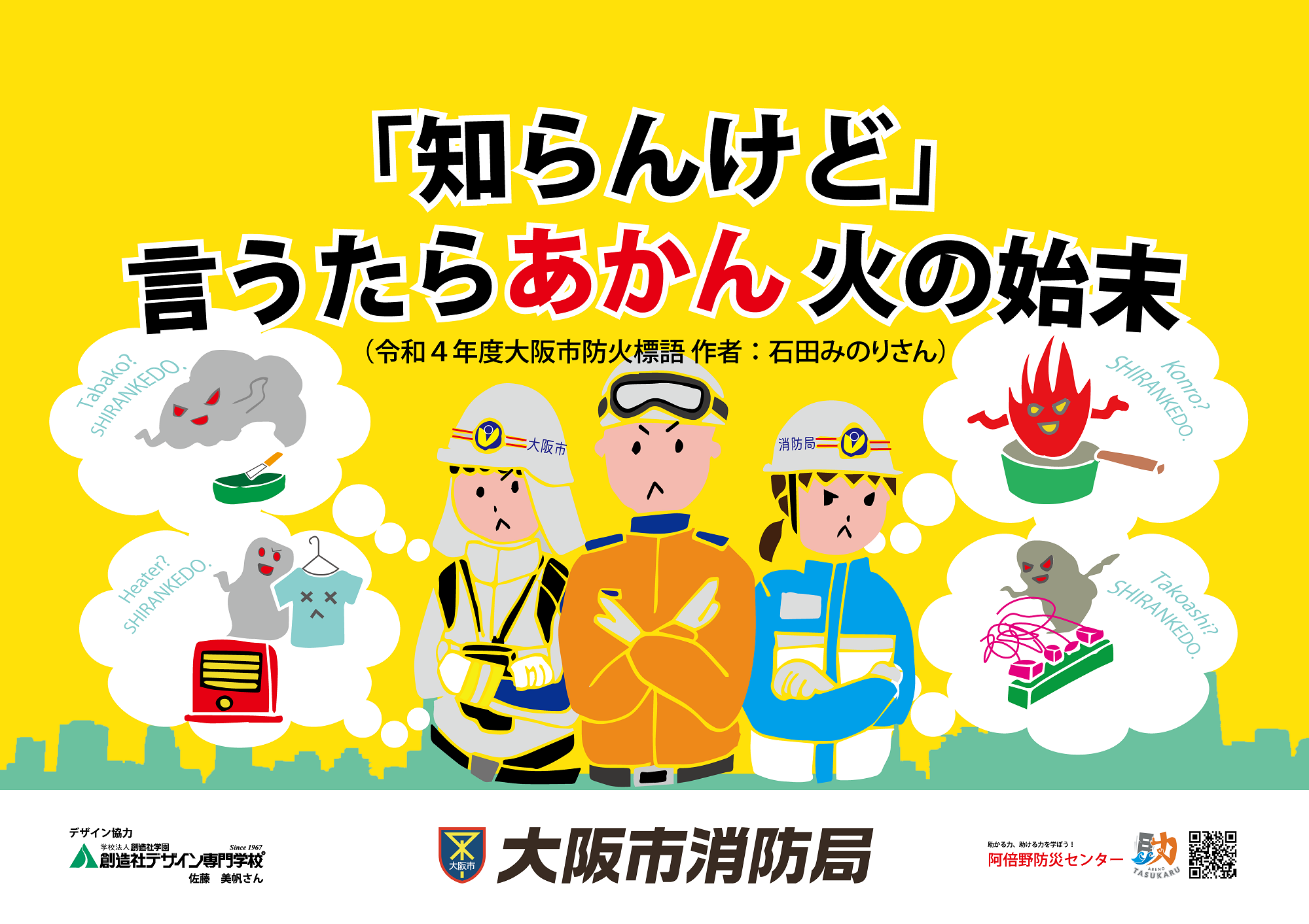R4防火ポスター