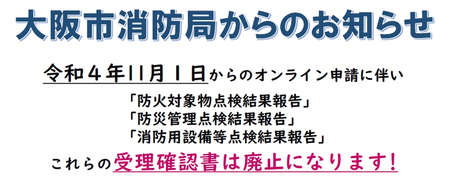 受理確認書廃止