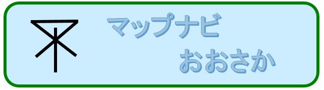 マップナビおおさか