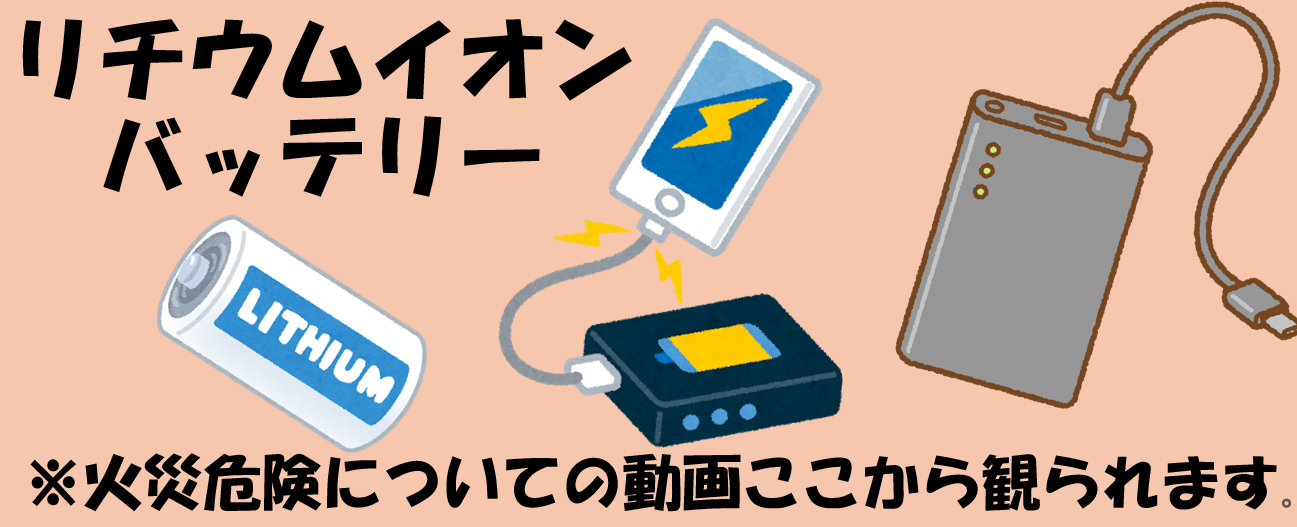 リチウムイオンバッテリー