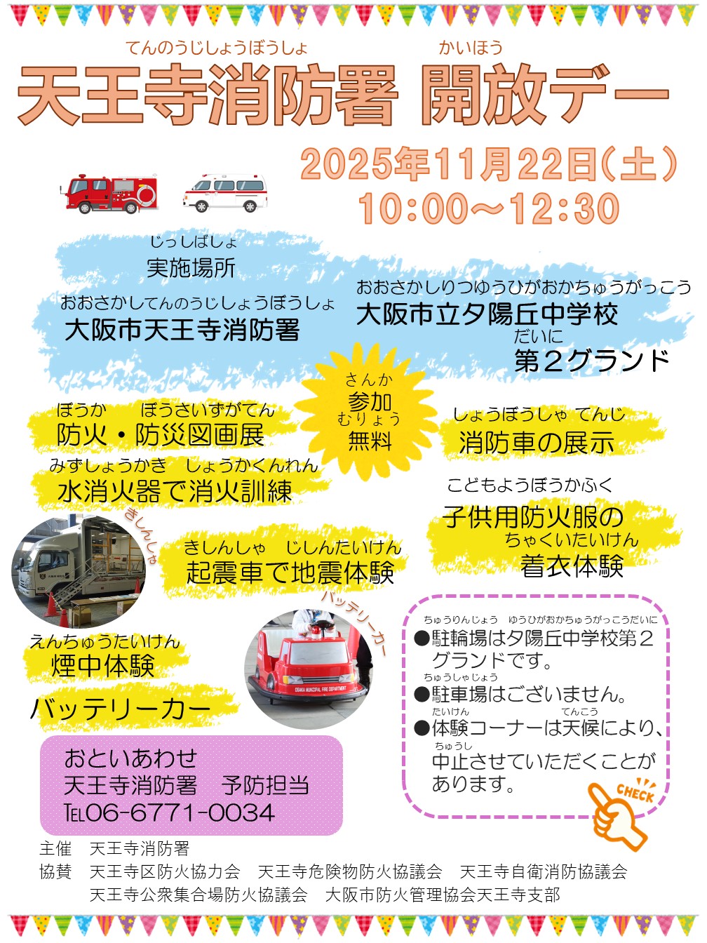 消防署開放デーポスター