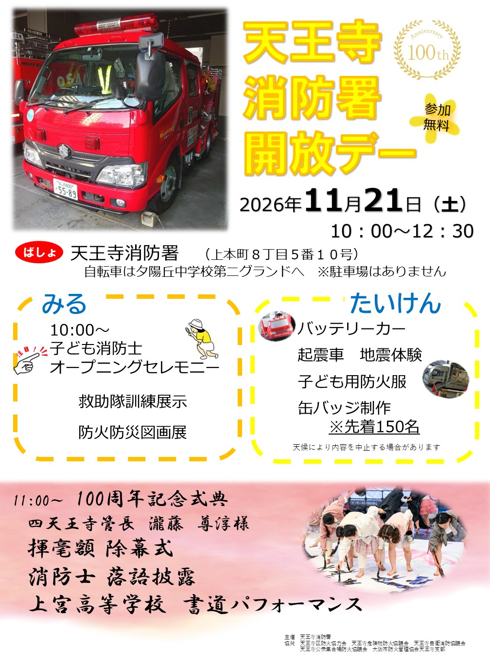 消防署開放デーポスター