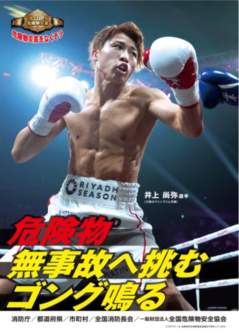 危険物安全週間用ポスター