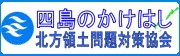 独立行政法人北方領土問題対策協会ホームページ