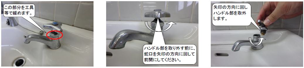 手順2　蛇口部とハンドル部を分離する